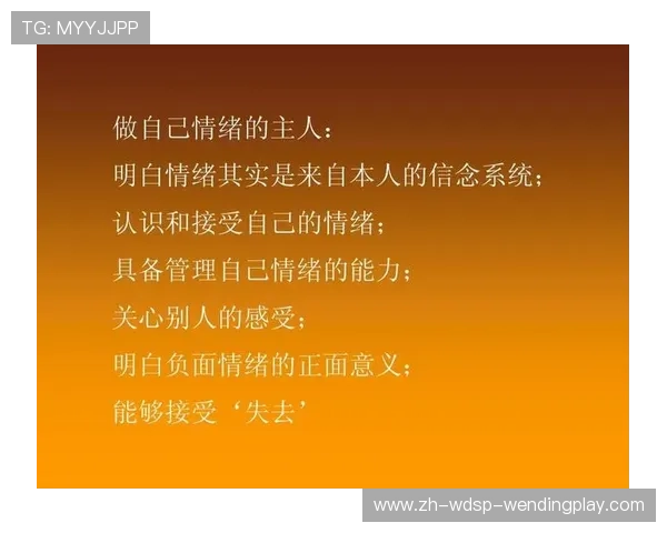 足球运动员的心理训练与情绪管理
